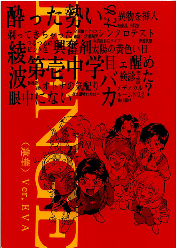 (Cレヴォ19) [ゲルマル (ISUTOSHI)] 蓮華 Ver, EVA (新世紀エヴァンゲリオン)