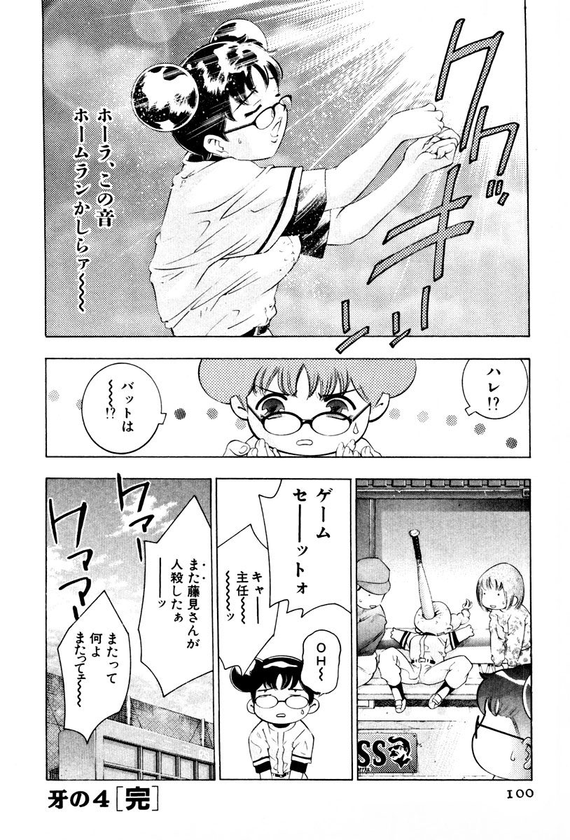 [鬼窪浩久] 女豹 第3巻
