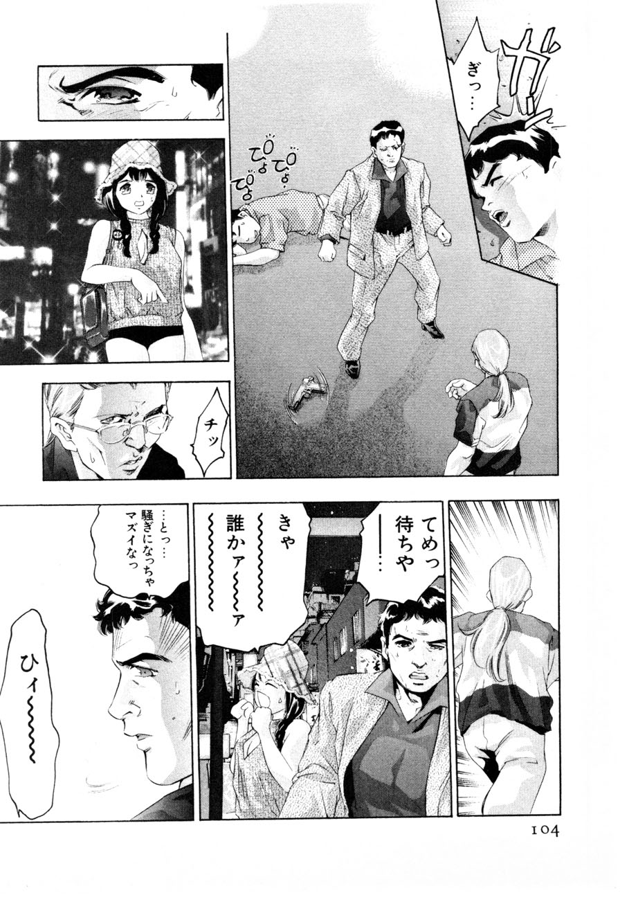 [鬼窪浩久] 女豹 第3巻