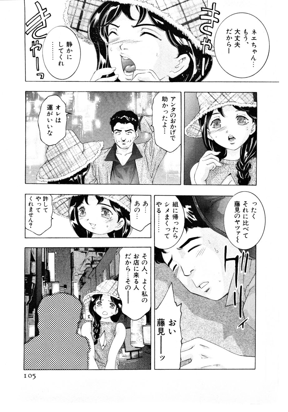 [鬼窪浩久] 女豹 第3巻