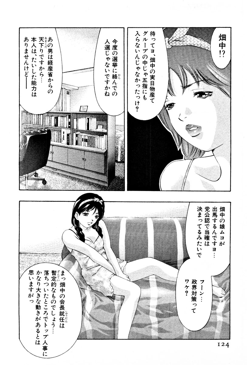 [鬼窪浩久] 女豹 第3巻