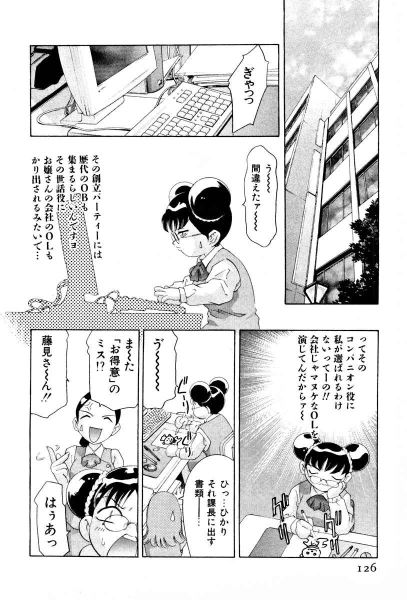 [鬼窪浩久] 女豹 第3巻