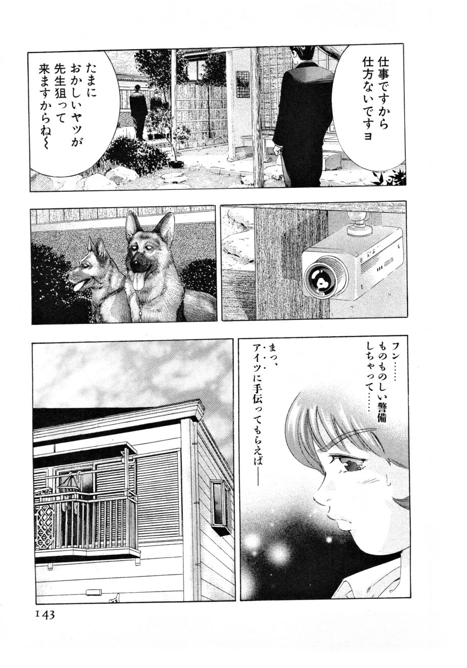 [鬼窪浩久] 女豹 第3巻