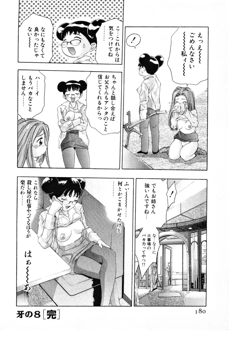 [鬼窪浩久] 女豹 第3巻