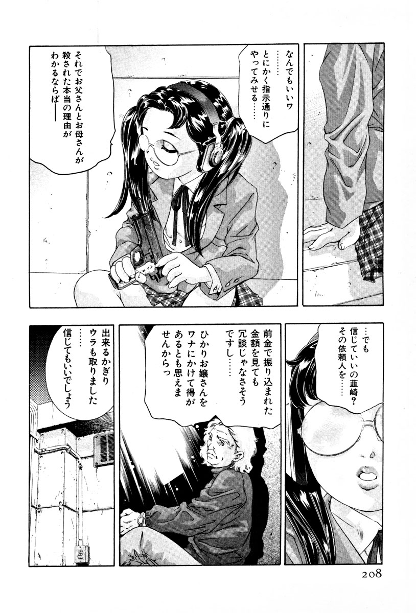 [鬼窪浩久] 女豹 第3巻