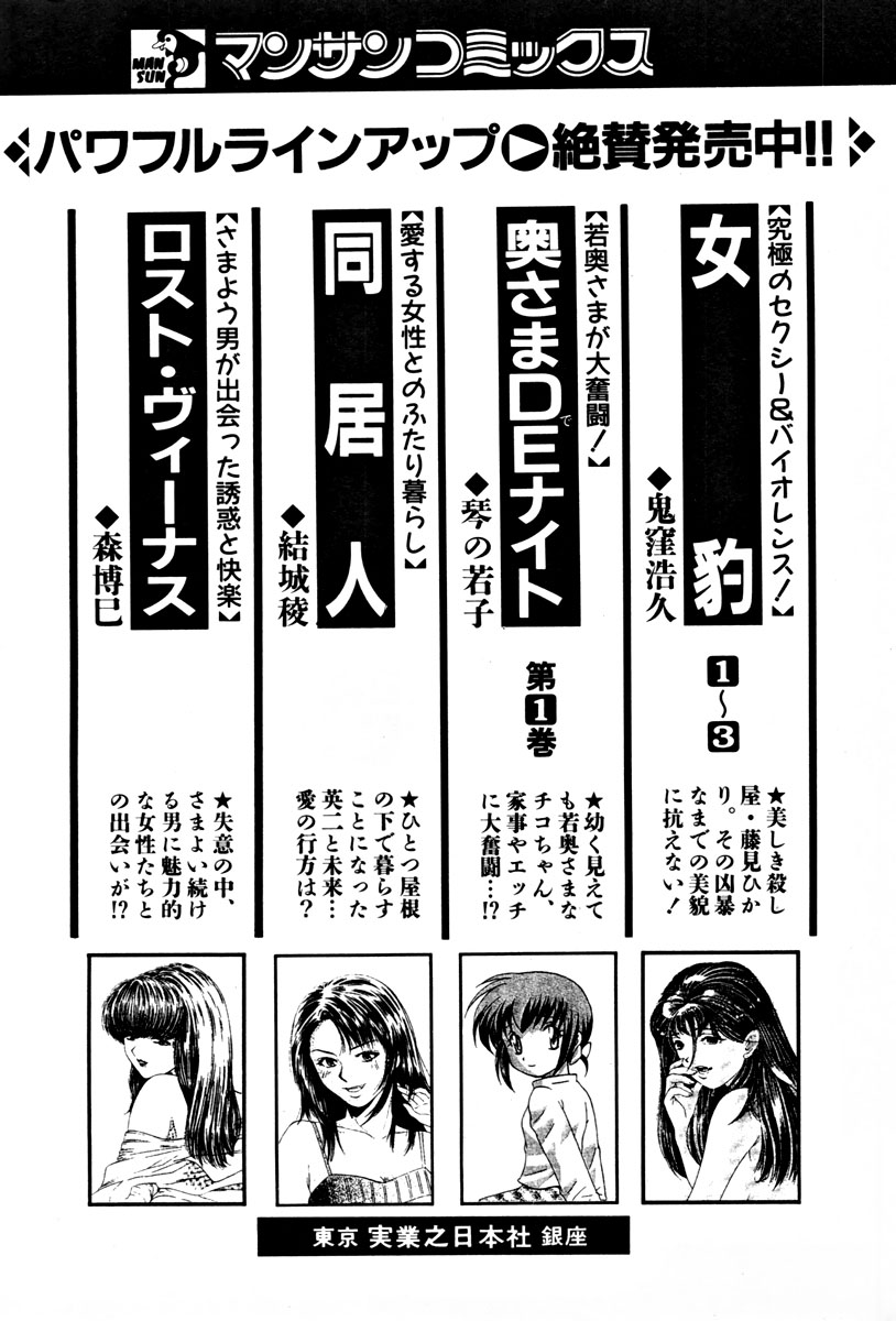 [鬼窪浩久] 女豹 第3巻