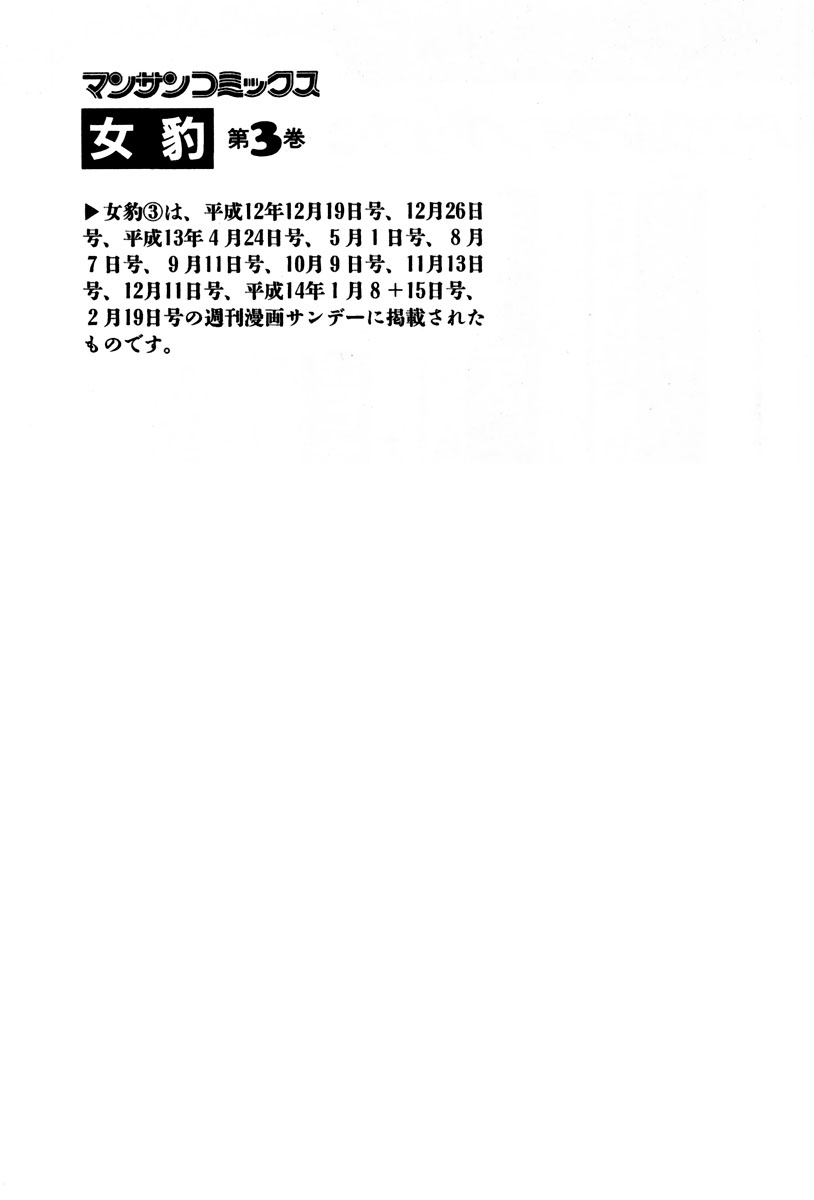 [鬼窪浩久] 女豹 第3巻