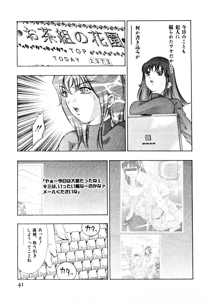 [鬼窪浩久] 女豹 第3巻