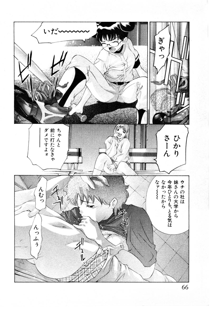 [鬼窪浩久] 女豹 第3巻