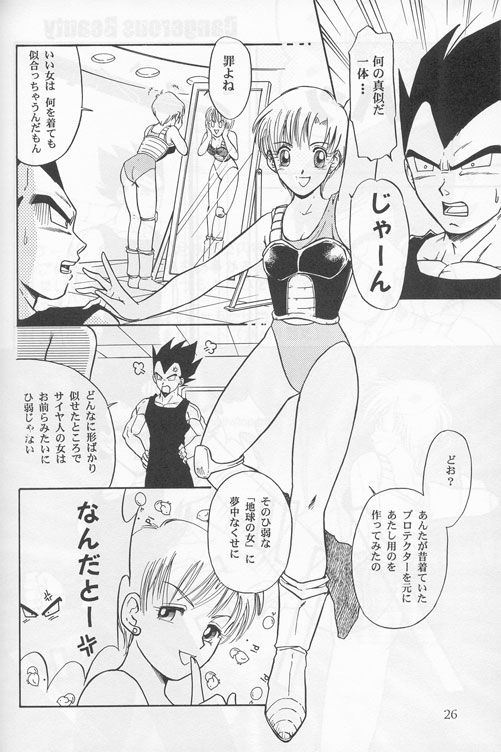 [龍神会 (HITOりぶき)] Dangerous Beauty (ドラゴンボールZ)