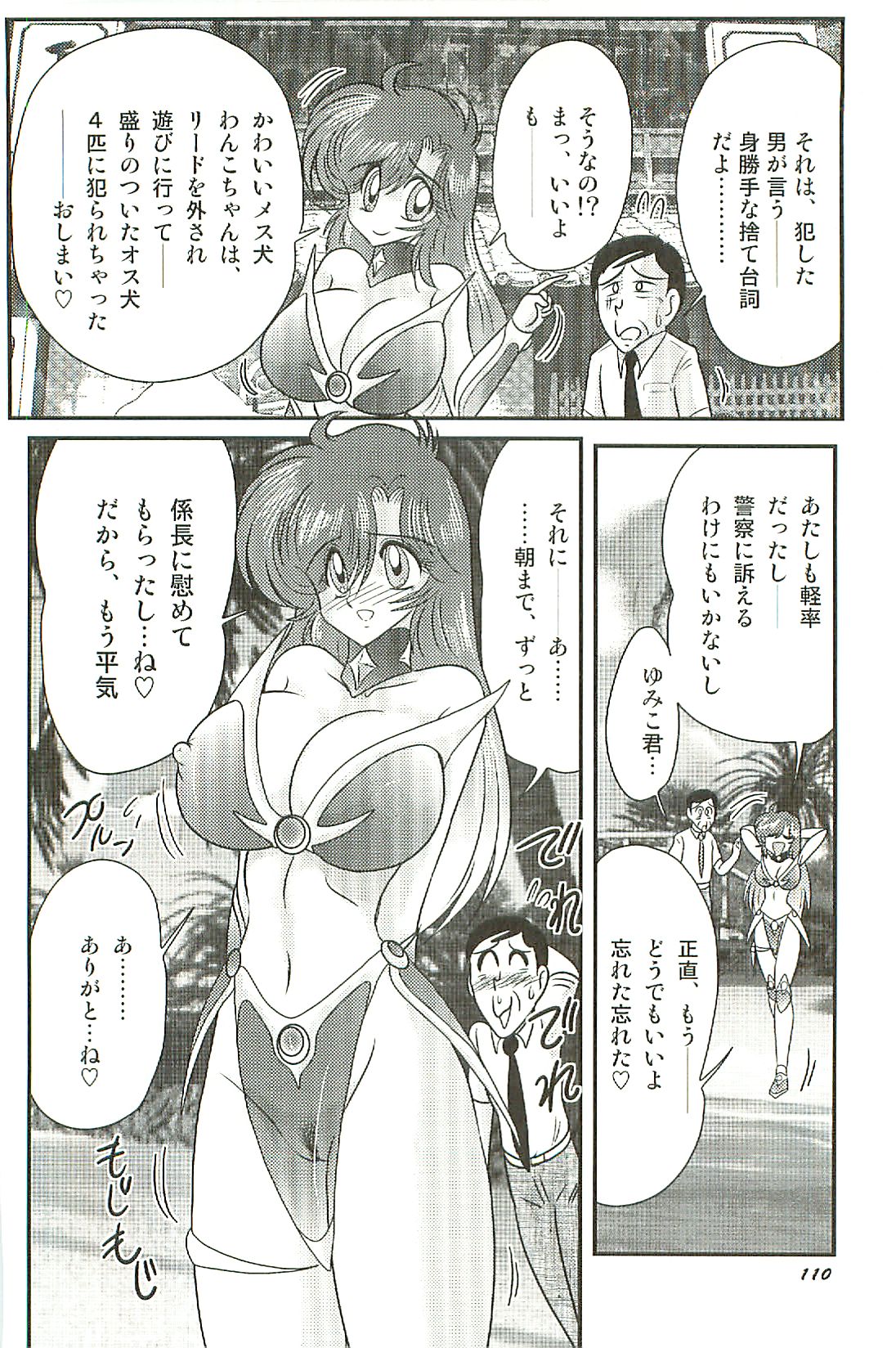 [上藤政樹] 精霊特捜フェアリーセイバーW 淫魔狩り
