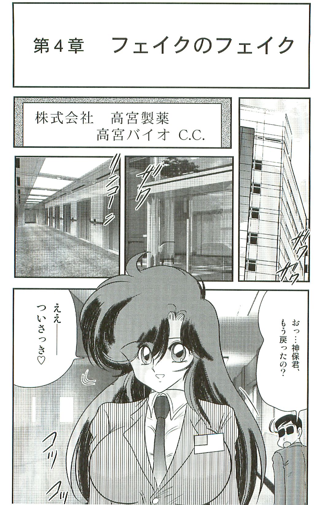 [上藤政樹] 精霊特捜フェアリーセイバーW 淫魔狩り