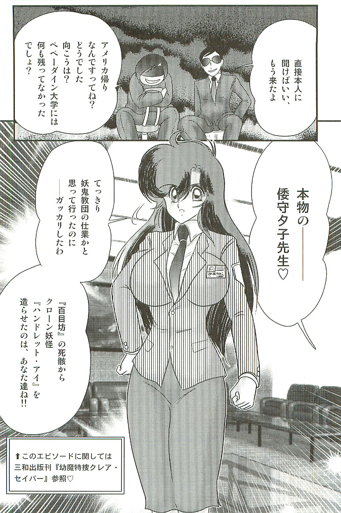 [上藤政樹] 精霊特捜フェアリーセイバーW 淫魔狩り