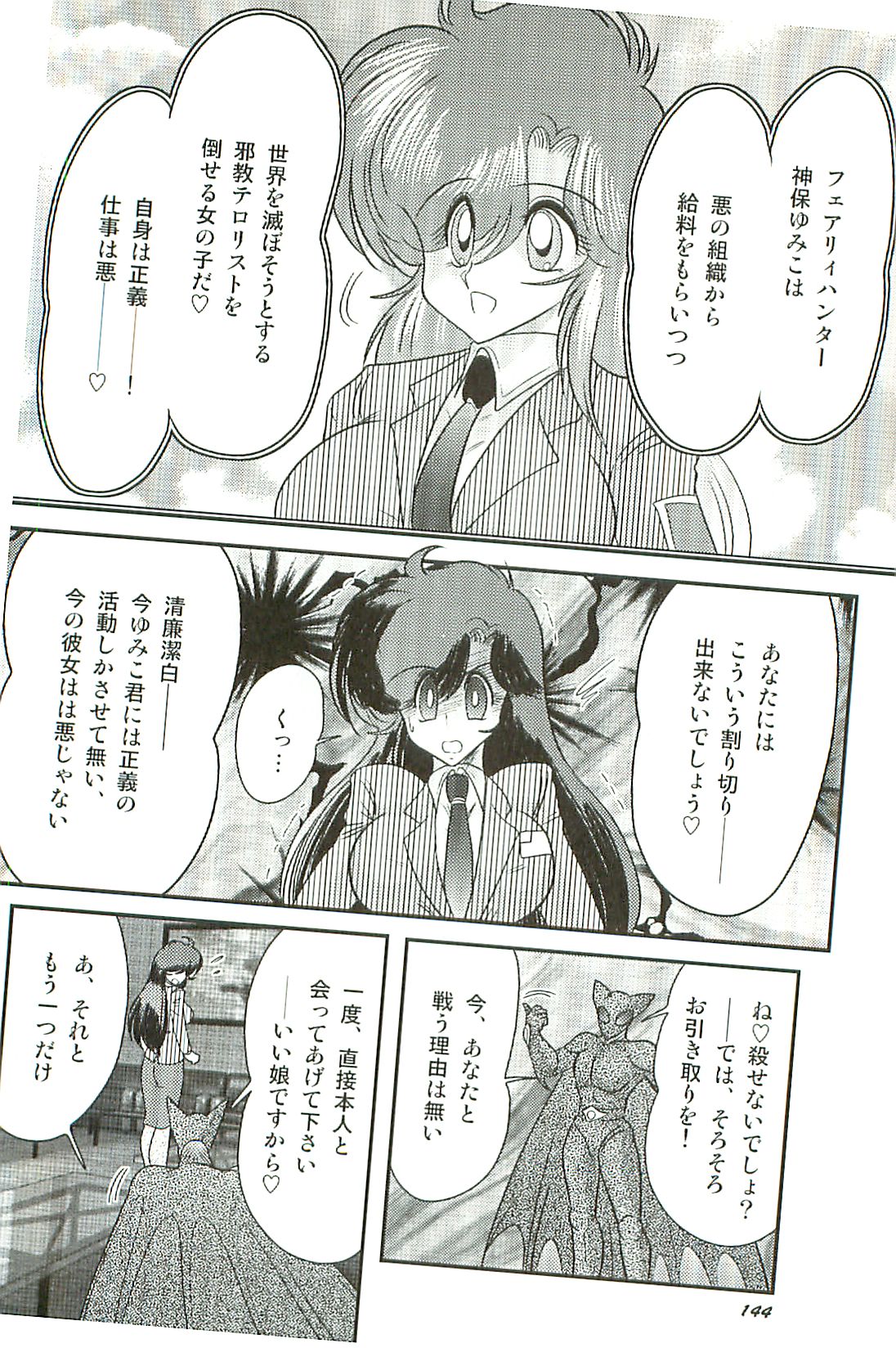 [上藤政樹] 精霊特捜フェアリーセイバーW 淫魔狩り
