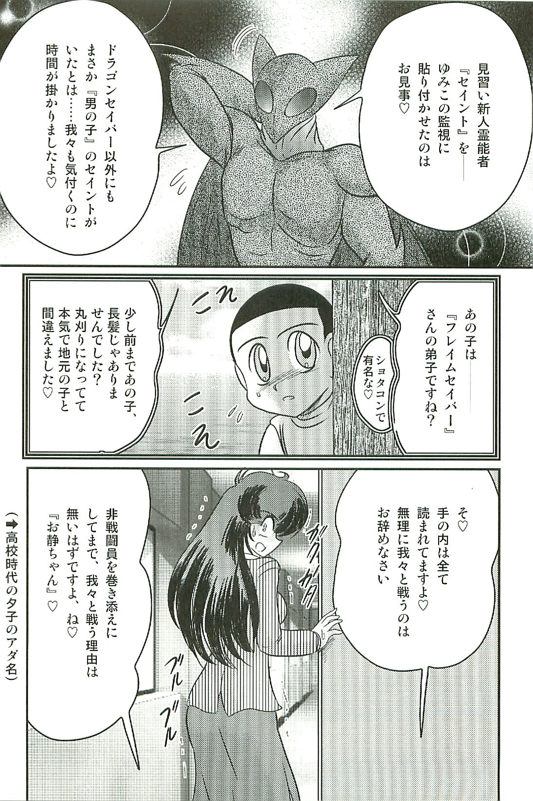 [上藤政樹] 精霊特捜フェアリーセイバーW 淫魔狩り