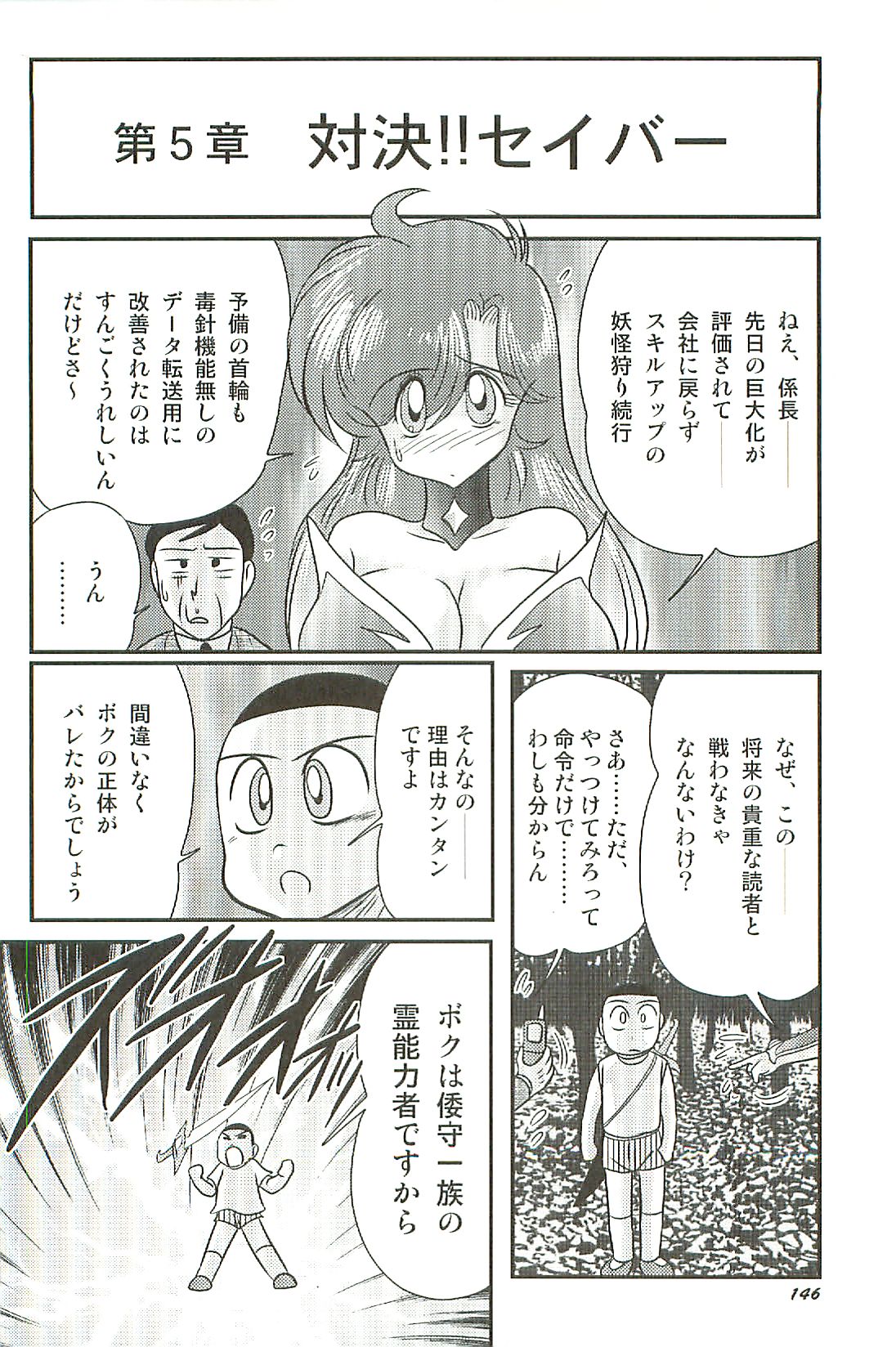 [上藤政樹] 精霊特捜フェアリーセイバーW 淫魔狩り