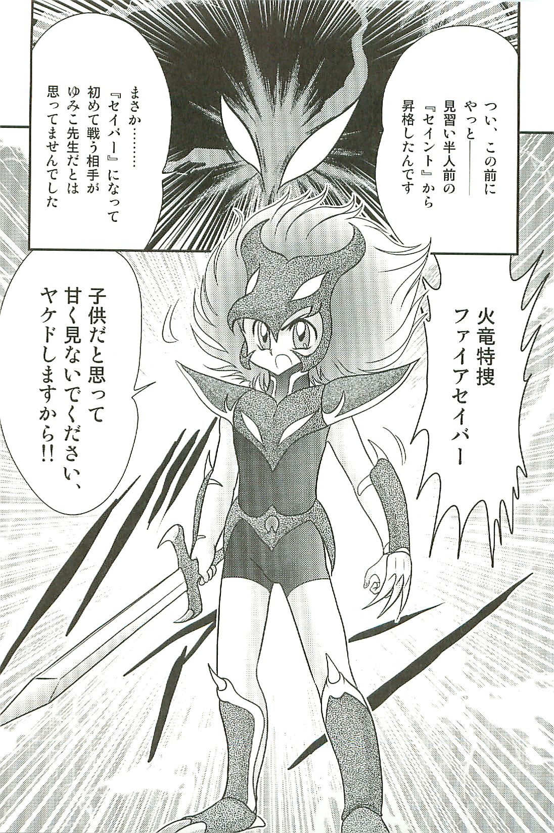 [上藤政樹] 精霊特捜フェアリーセイバーW 淫魔狩り