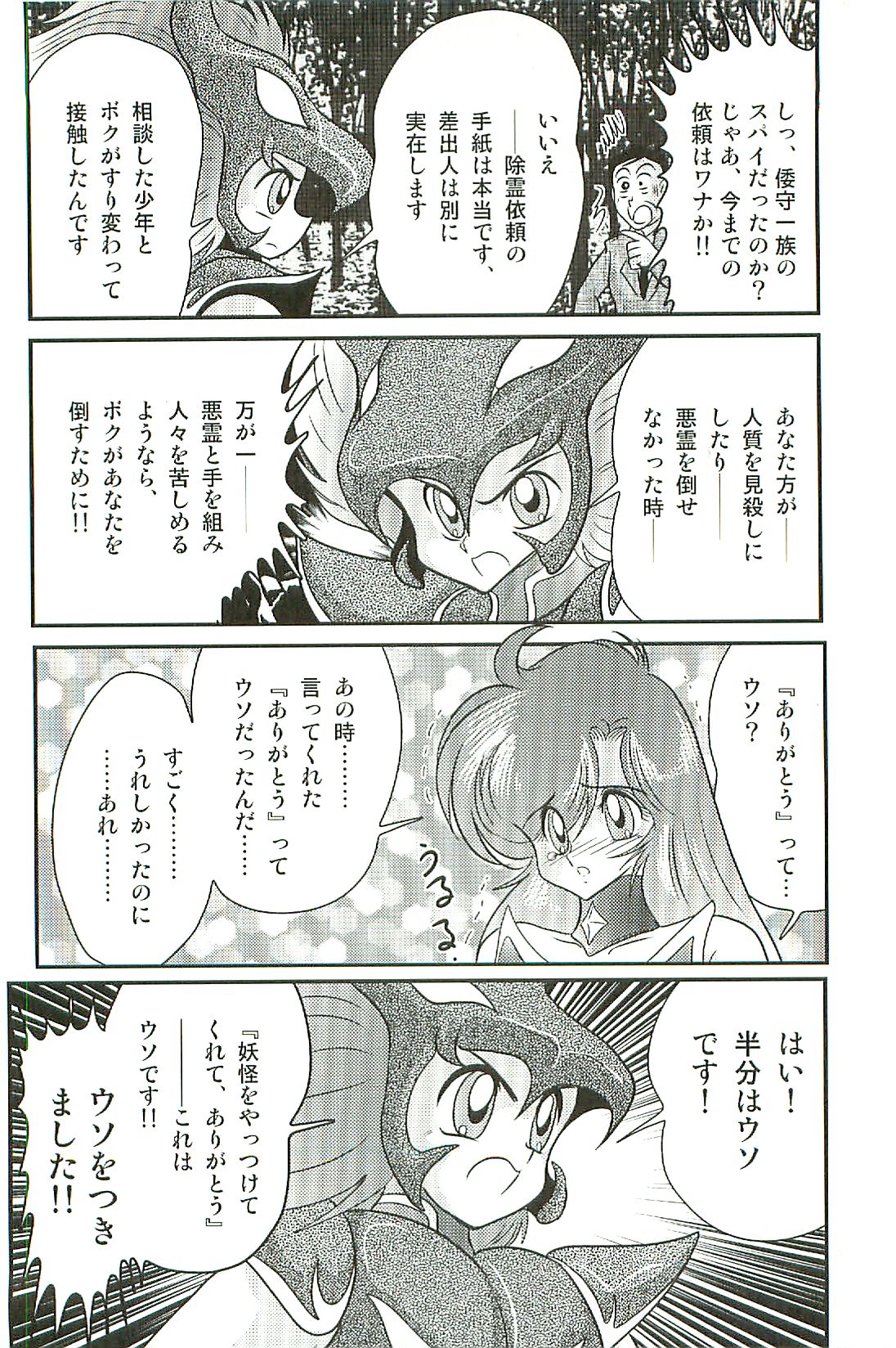 [上藤政樹] 精霊特捜フェアリーセイバーW 淫魔狩り