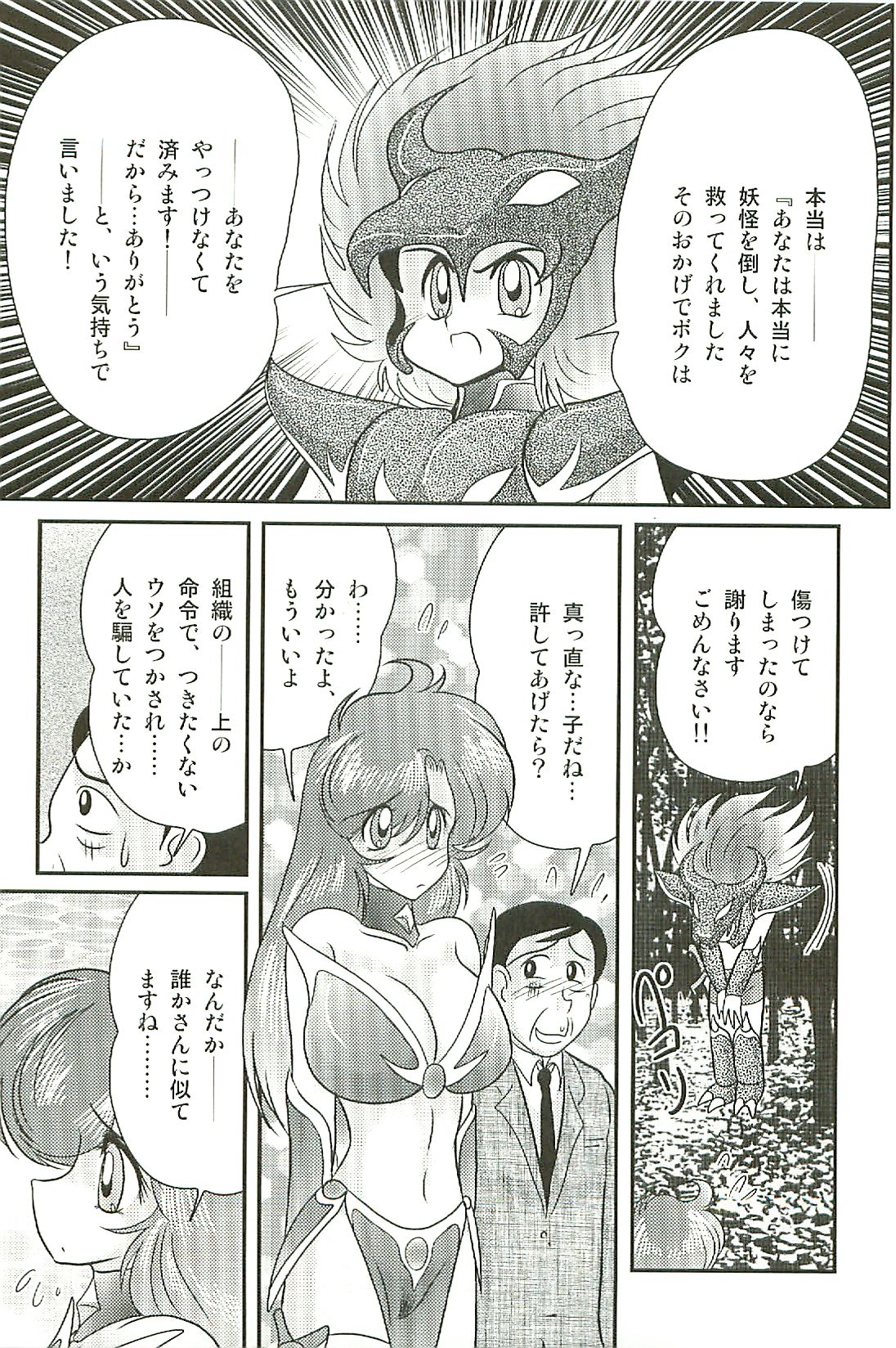 [上藤政樹] 精霊特捜フェアリーセイバーW 淫魔狩り