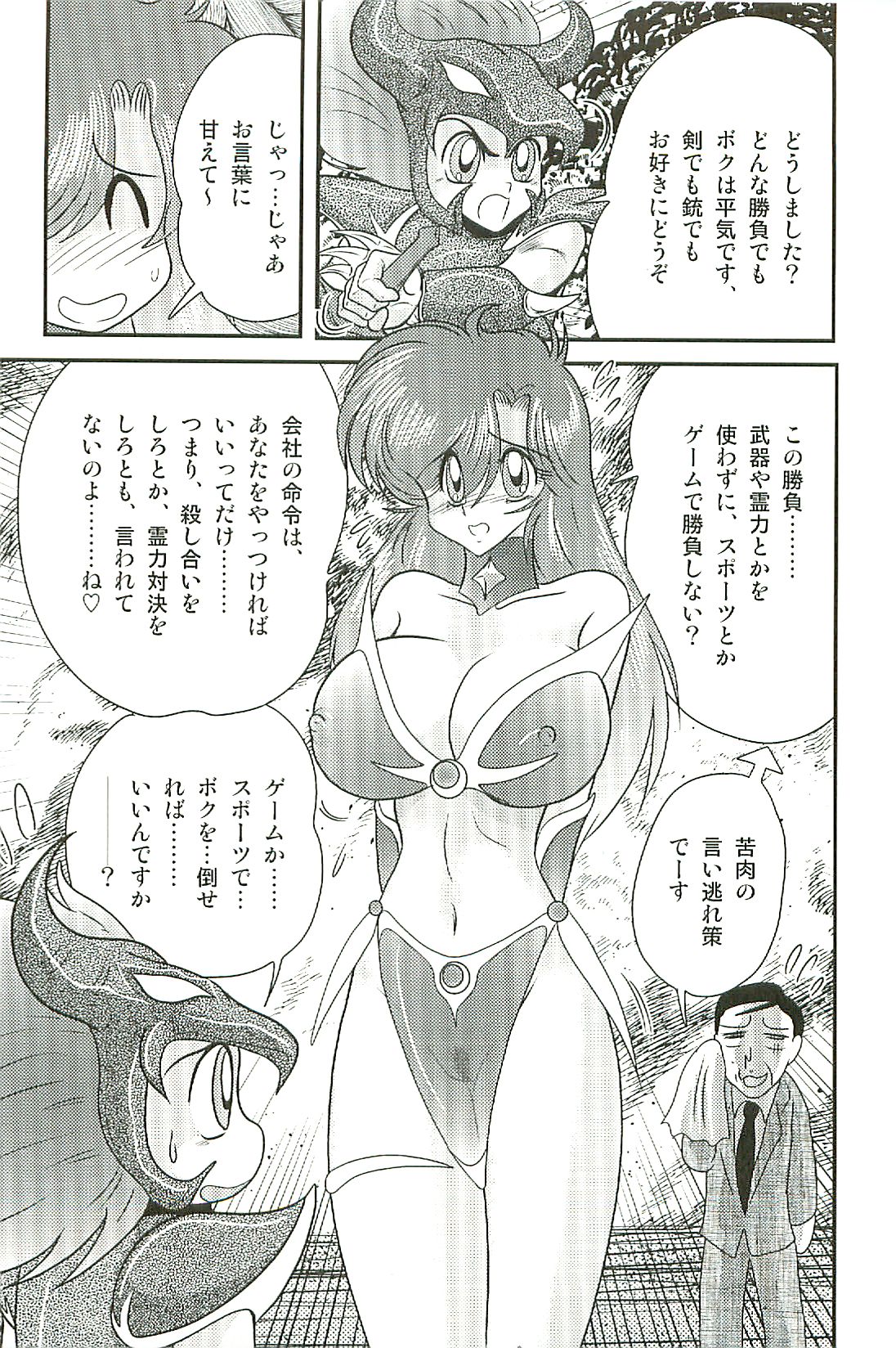 [上藤政樹] 精霊特捜フェアリーセイバーW 淫魔狩り