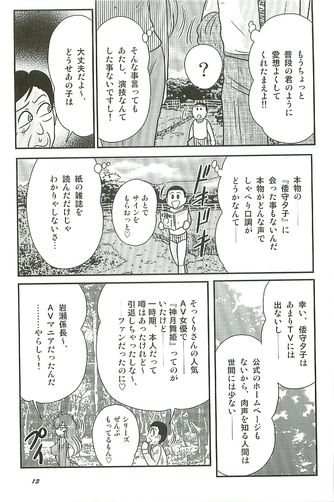 [上藤政樹] 精霊特捜フェアリーセイバーW 淫魔狩り