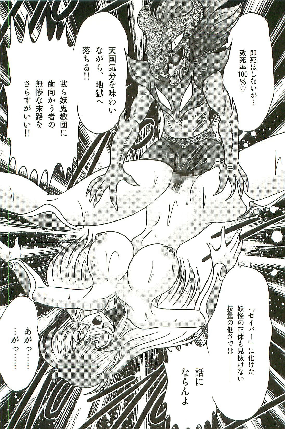 [上藤政樹] 精霊特捜フェアリーセイバーW 淫魔狩り