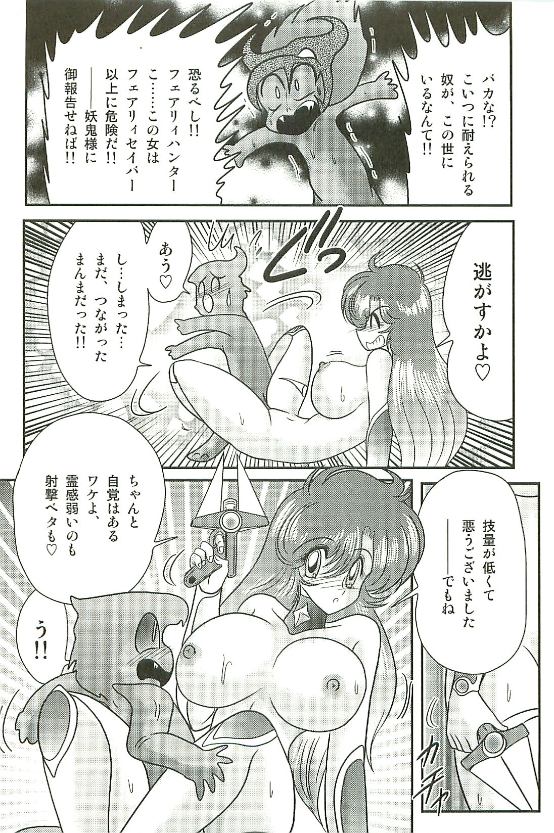 [上藤政樹] 精霊特捜フェアリーセイバーW 淫魔狩り