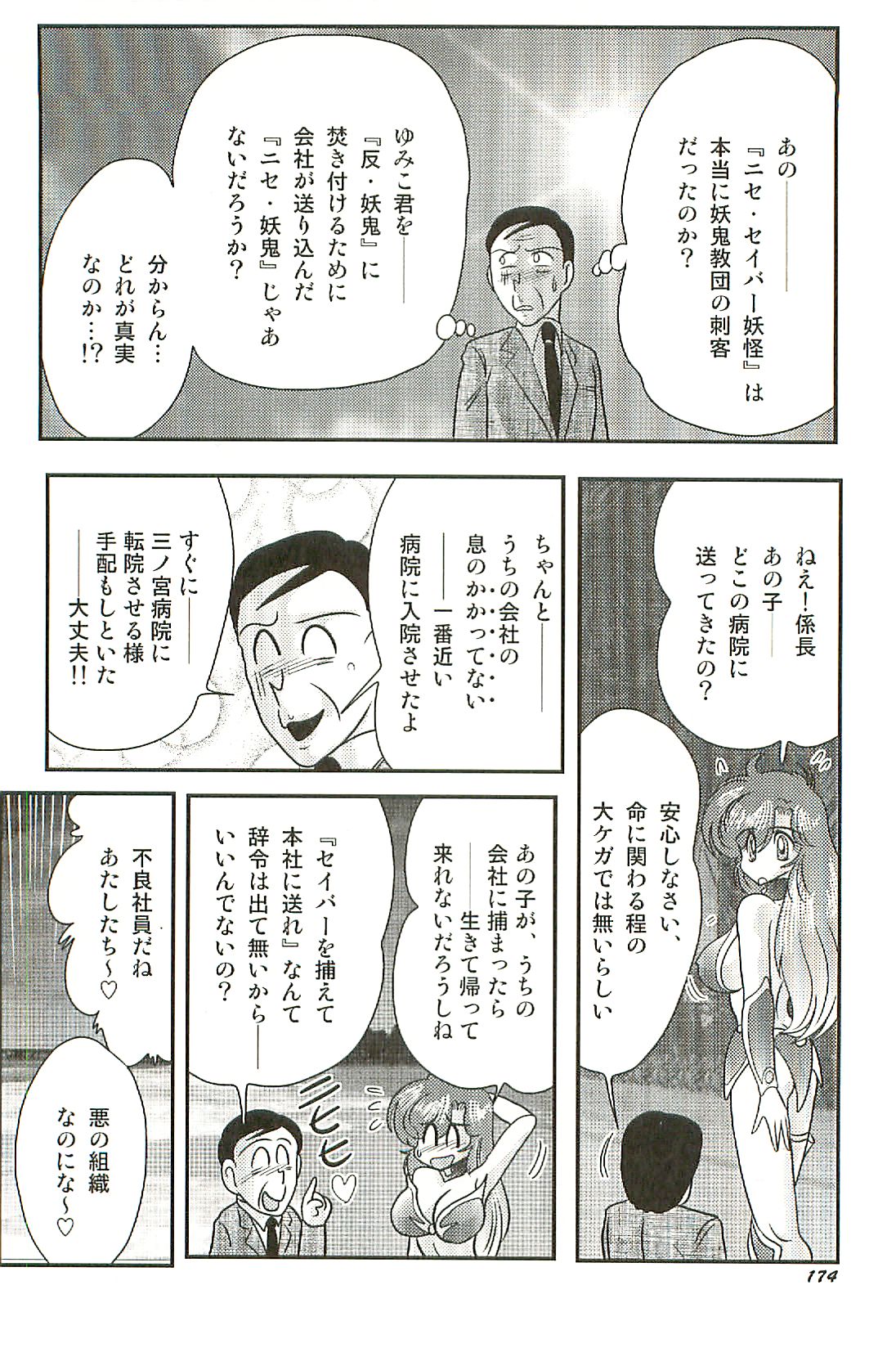 [上藤政樹] 精霊特捜フェアリーセイバーW 淫魔狩り