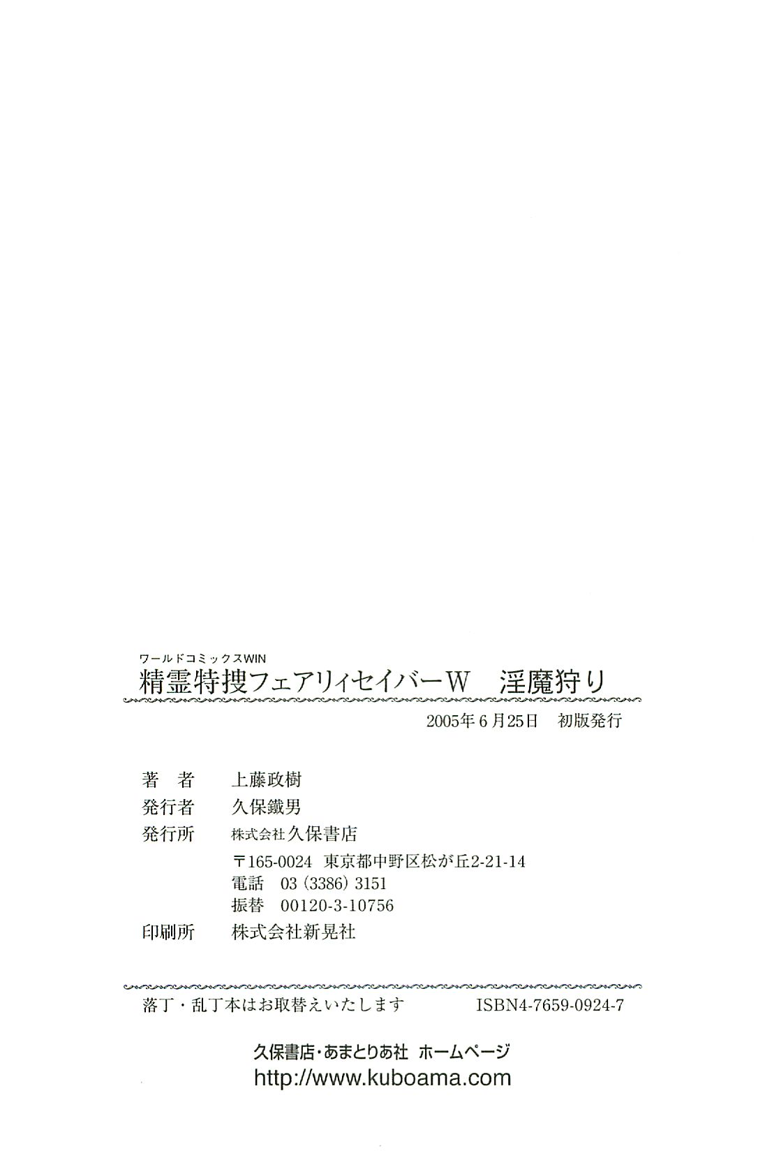 [上藤政樹] 精霊特捜フェアリーセイバーW 淫魔狩り