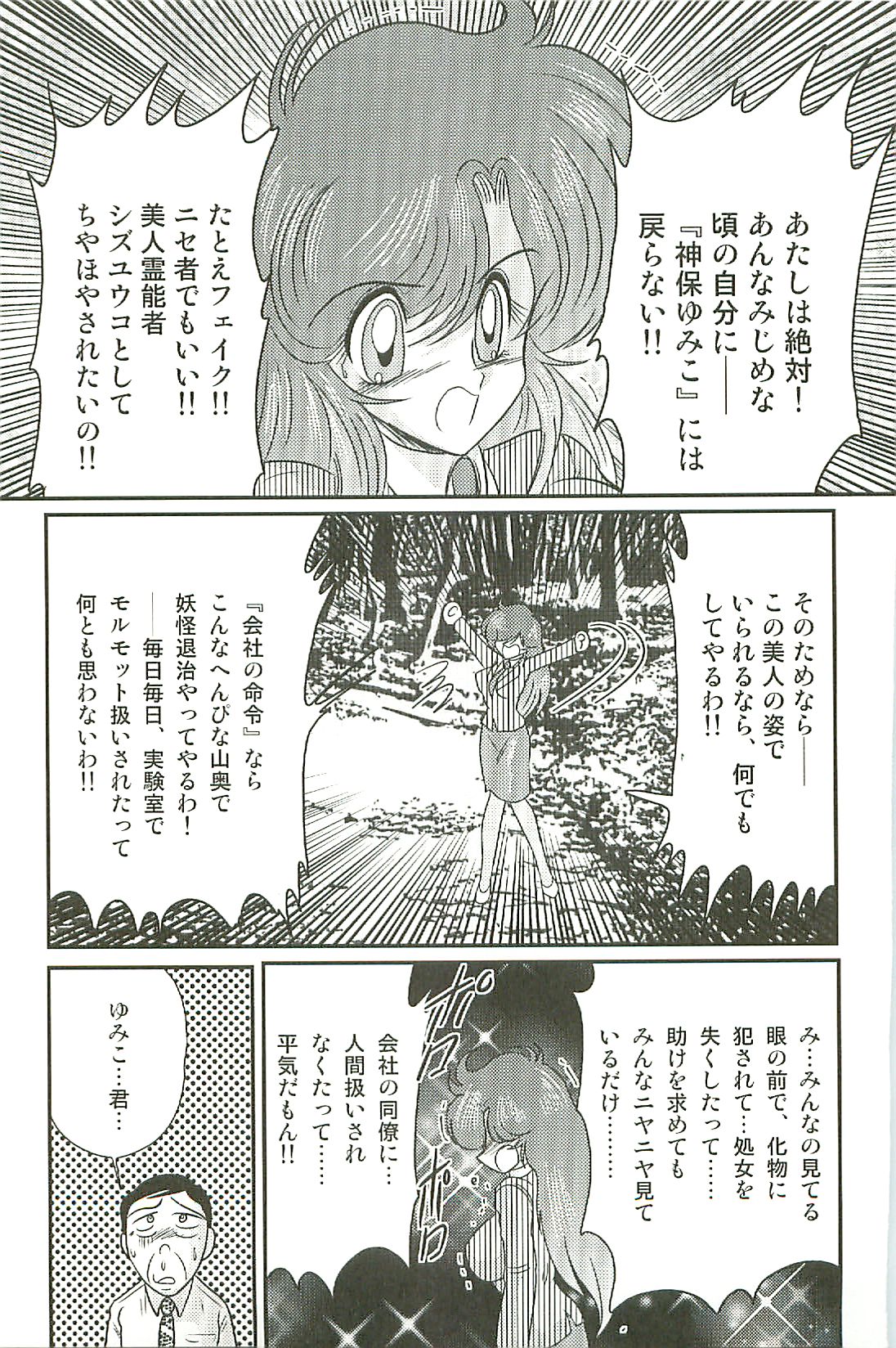 [上藤政樹] 精霊特捜フェアリーセイバーW 淫魔狩り