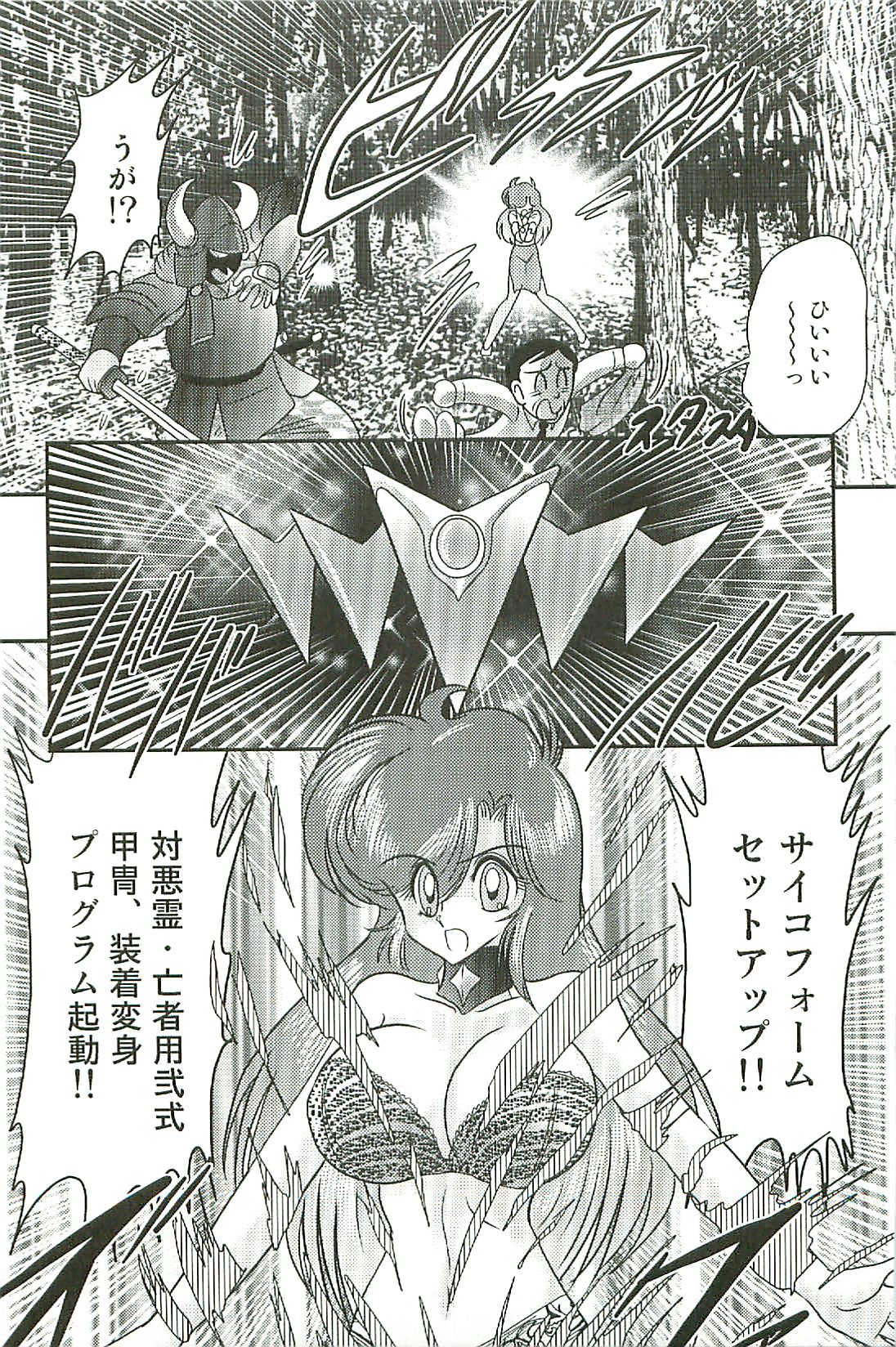 [上藤政樹] 精霊特捜フェアリーセイバーW 淫魔狩り