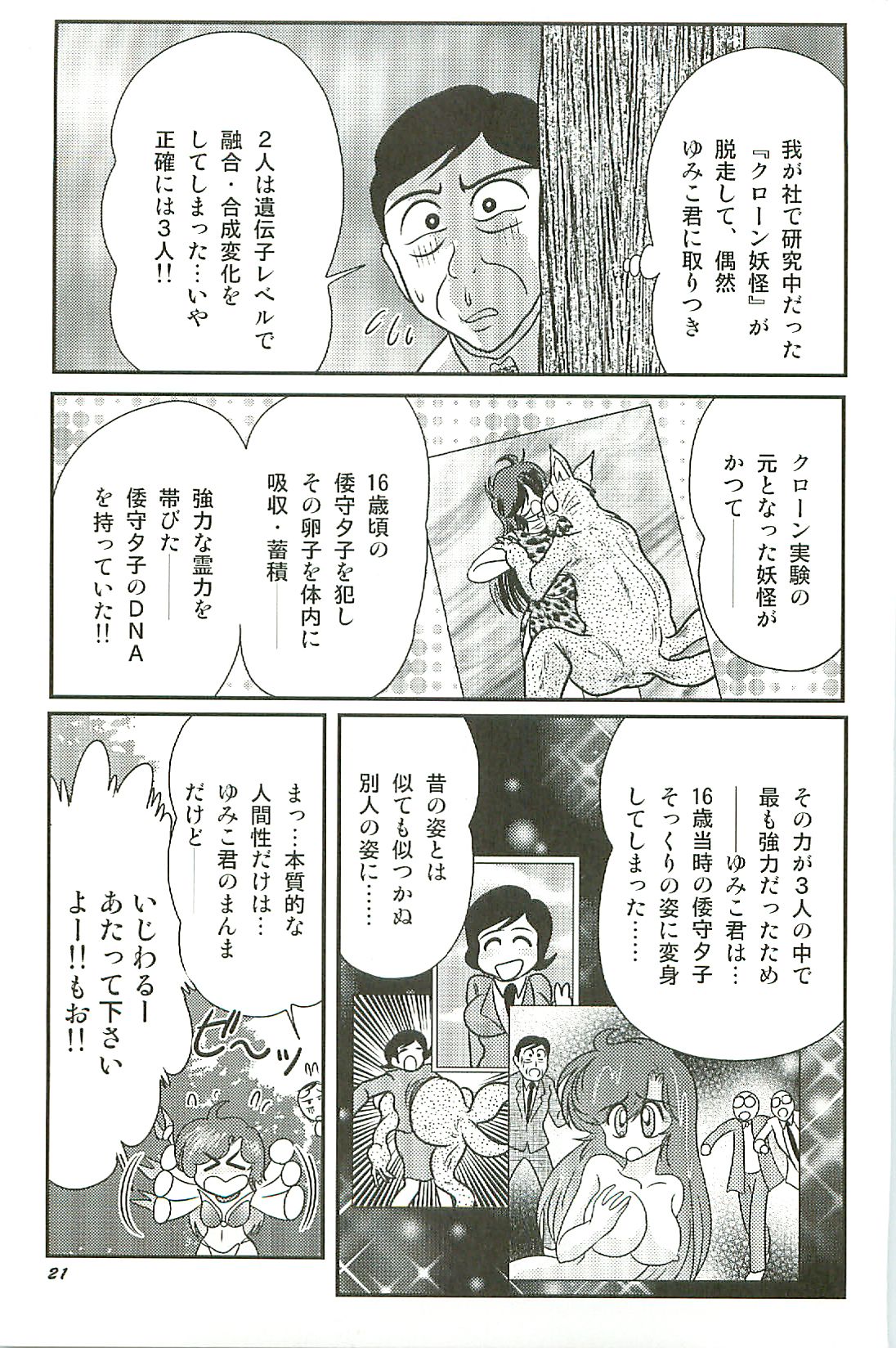 [上藤政樹] 精霊特捜フェアリーセイバーW 淫魔狩り