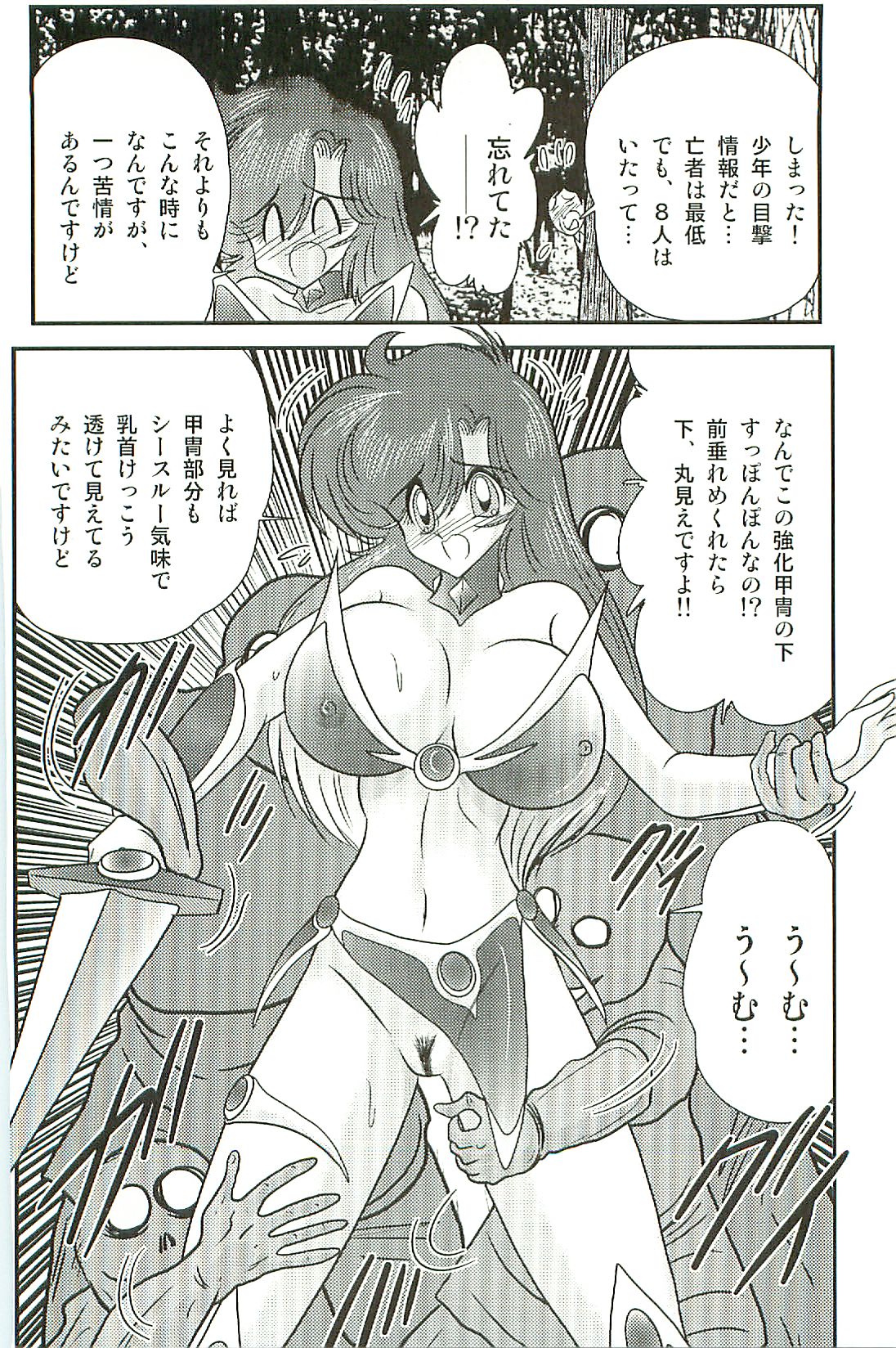 [上藤政樹] 精霊特捜フェアリーセイバーW 淫魔狩り