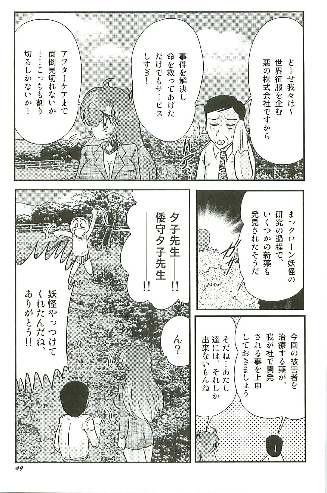 [上藤政樹] 精霊特捜フェアリーセイバーW 淫魔狩り