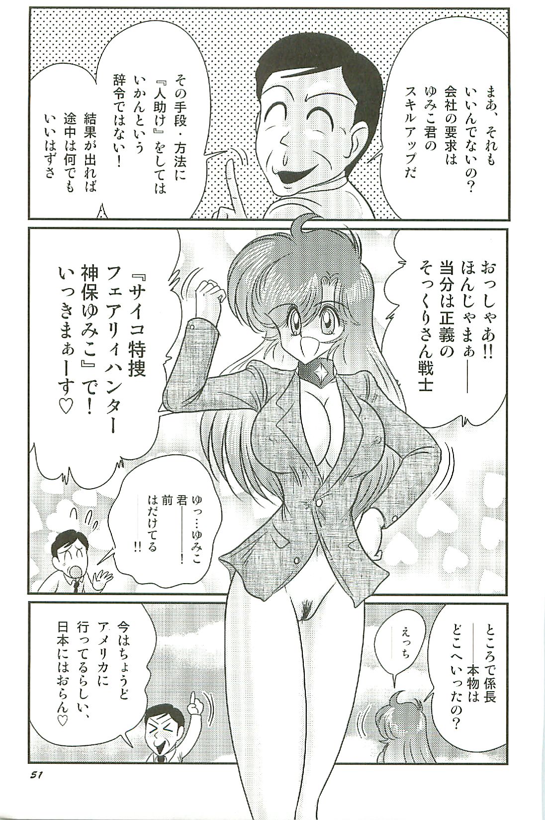 [上藤政樹] 精霊特捜フェアリーセイバーW 淫魔狩り
