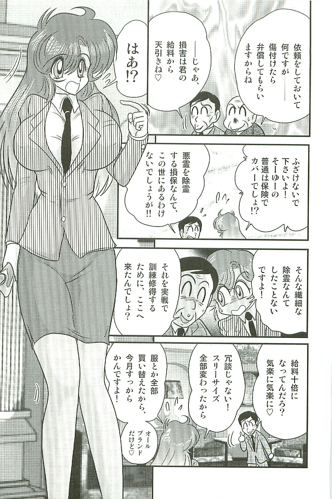 [上藤政樹] 精霊特捜フェアリーセイバーW 淫魔狩り