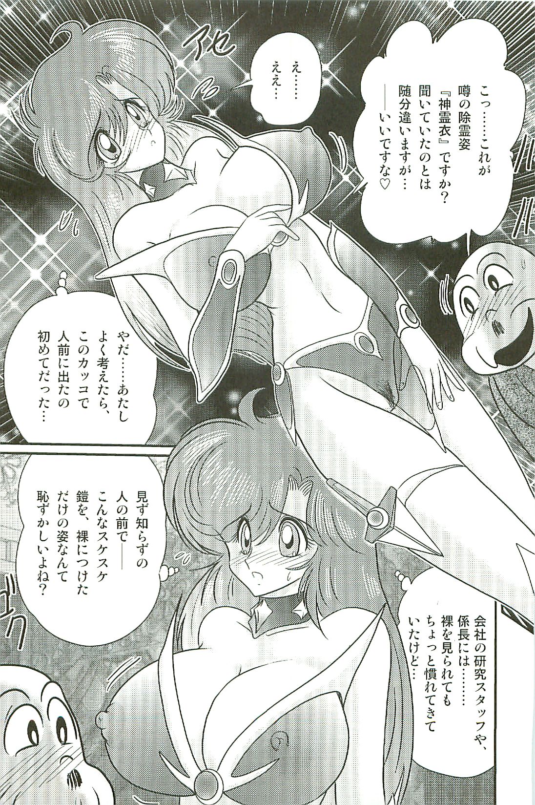 [上藤政樹] 精霊特捜フェアリーセイバーW 淫魔狩り