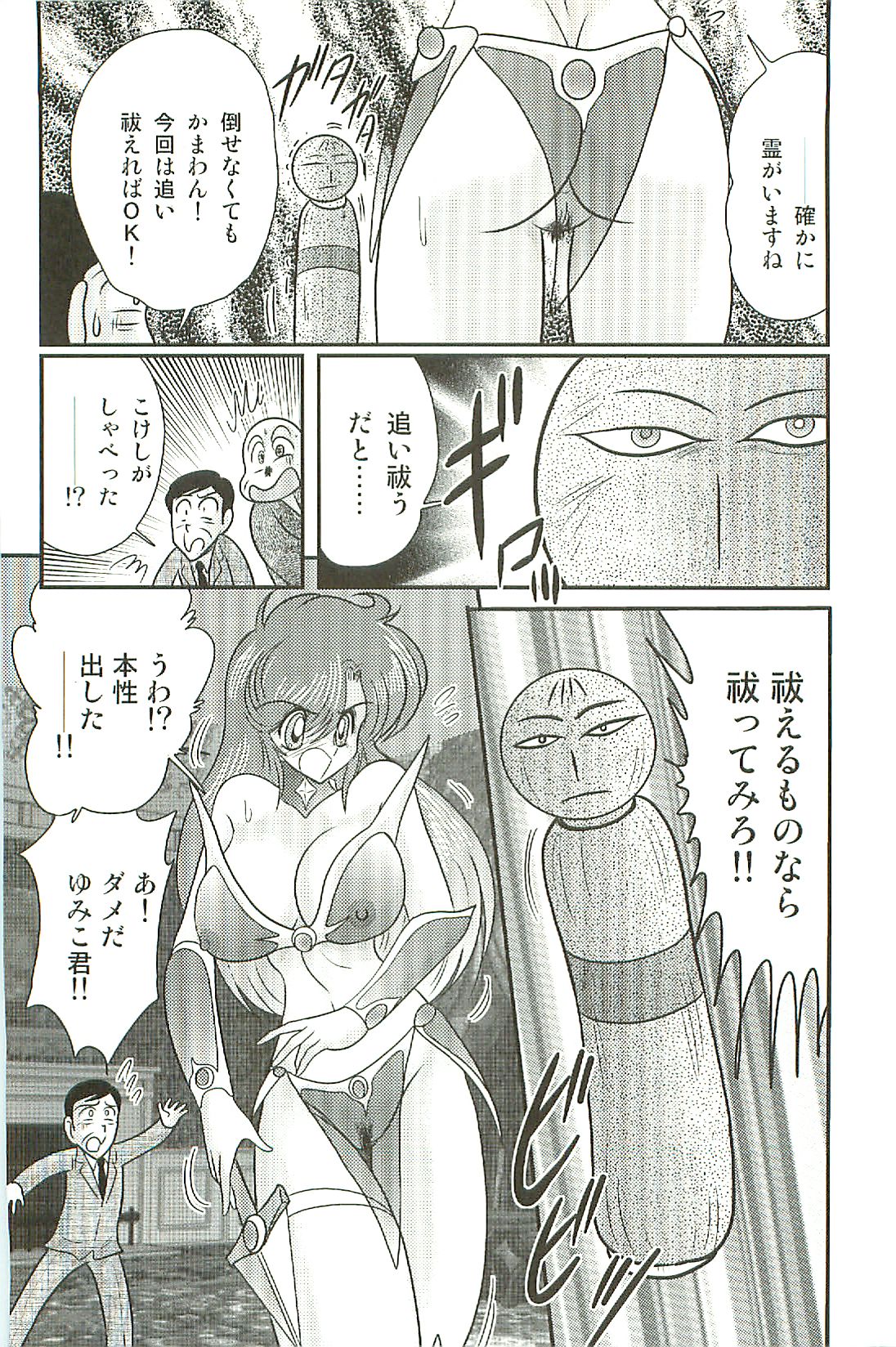[上藤政樹] 精霊特捜フェアリーセイバーW 淫魔狩り