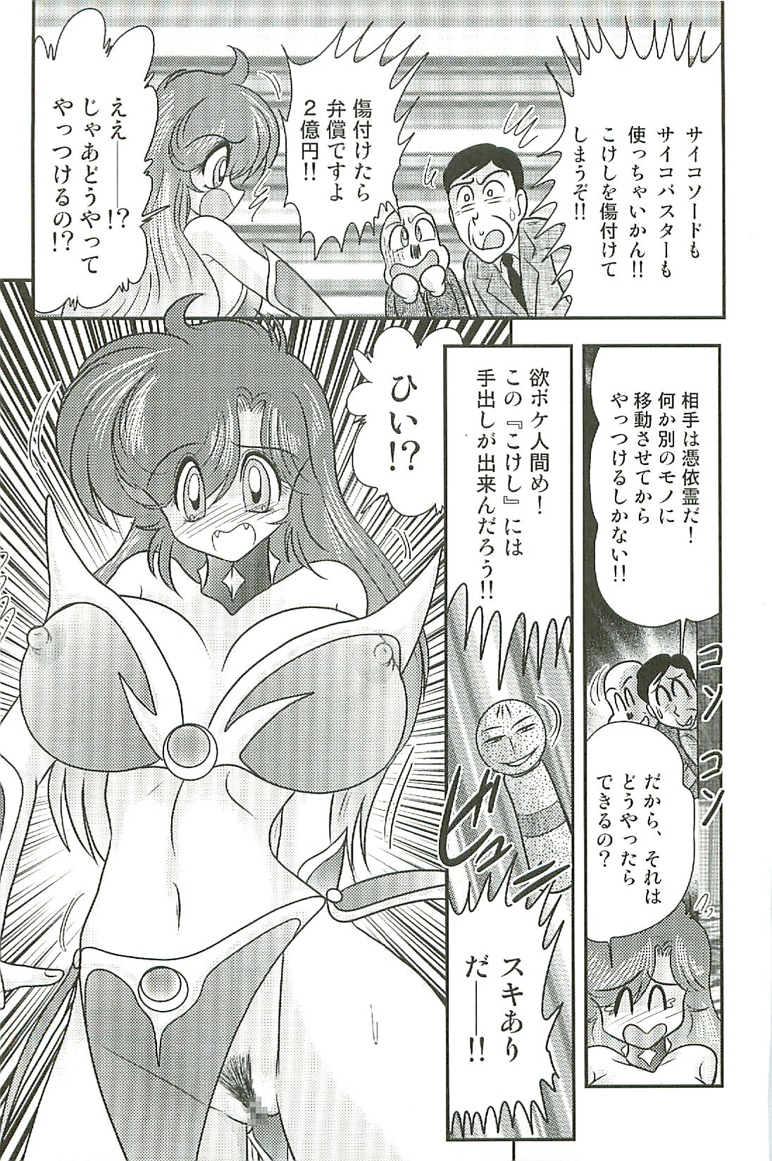 [上藤政樹] 精霊特捜フェアリーセイバーW 淫魔狩り
