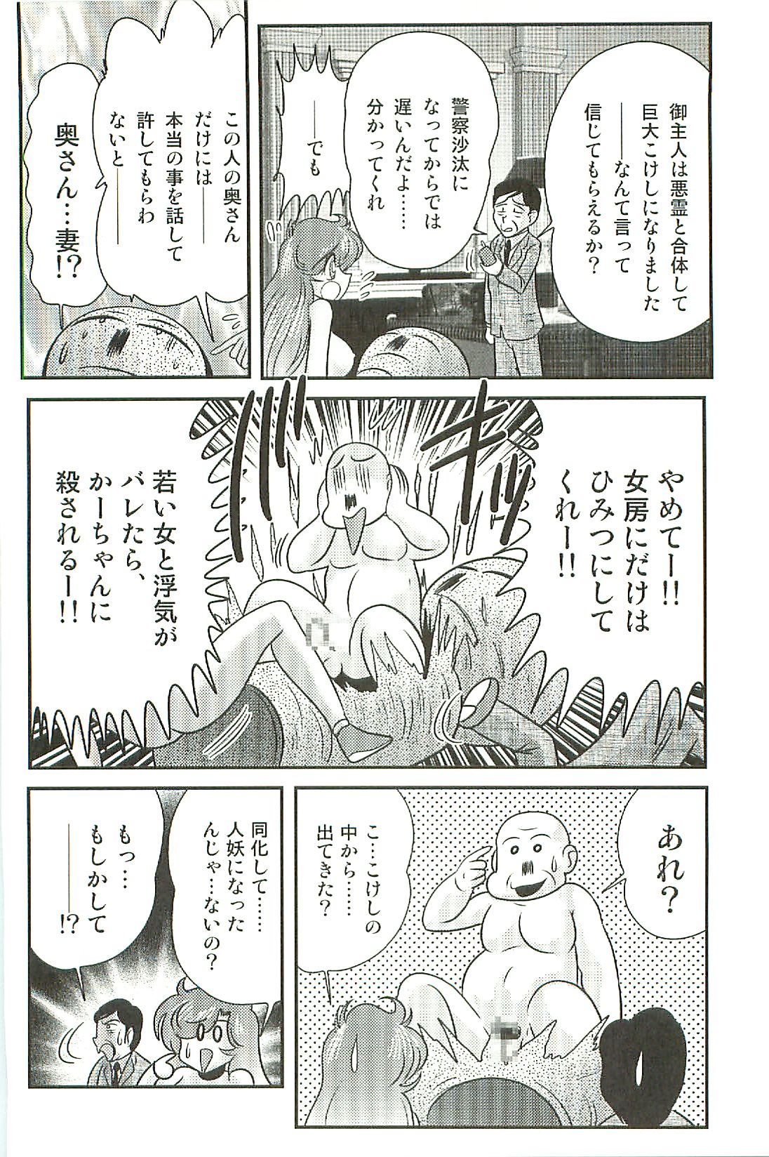 [上藤政樹] 精霊特捜フェアリーセイバーW 淫魔狩り