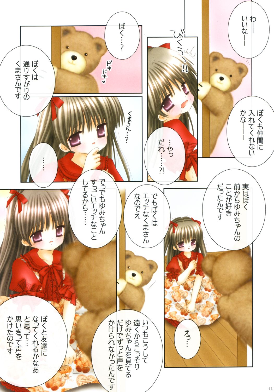 (C64) [Ice Pink (範松那奈美)] LOLITA･PINKHOUSE