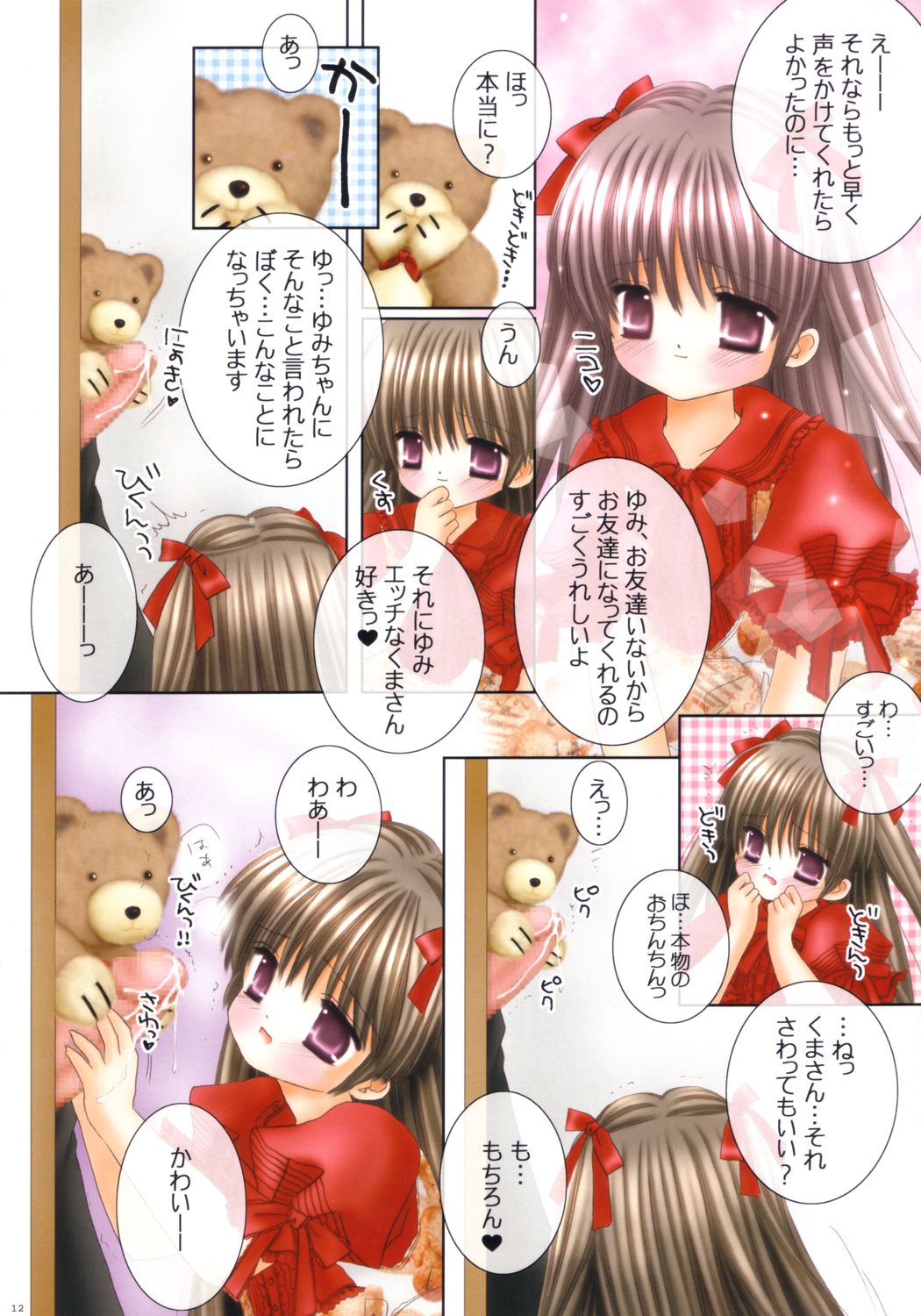 (C64) [Ice Pink (範松那奈美)] LOLITA･PINKHOUSE