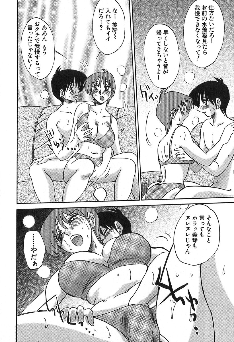 [艶々] かすみの杜 1