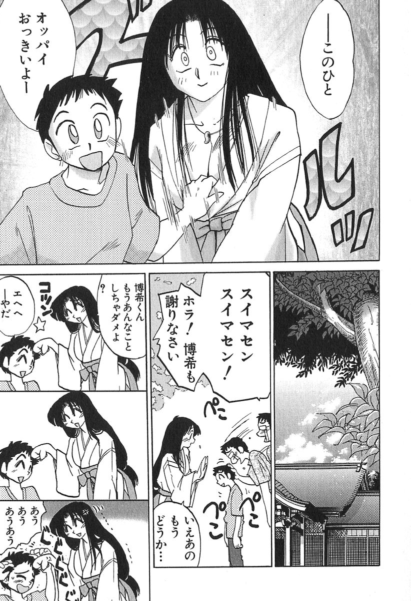 [艶々] かすみの杜 1