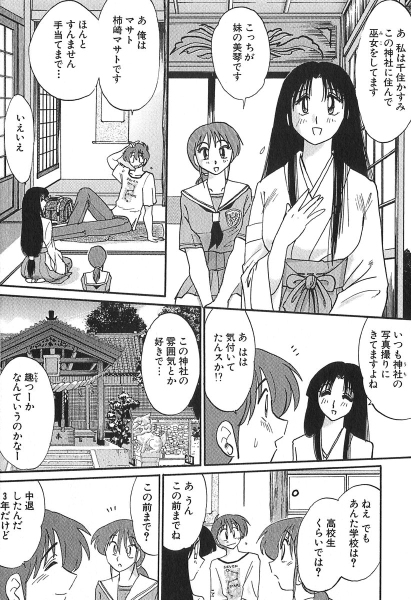 [艶々] かすみの杜 1