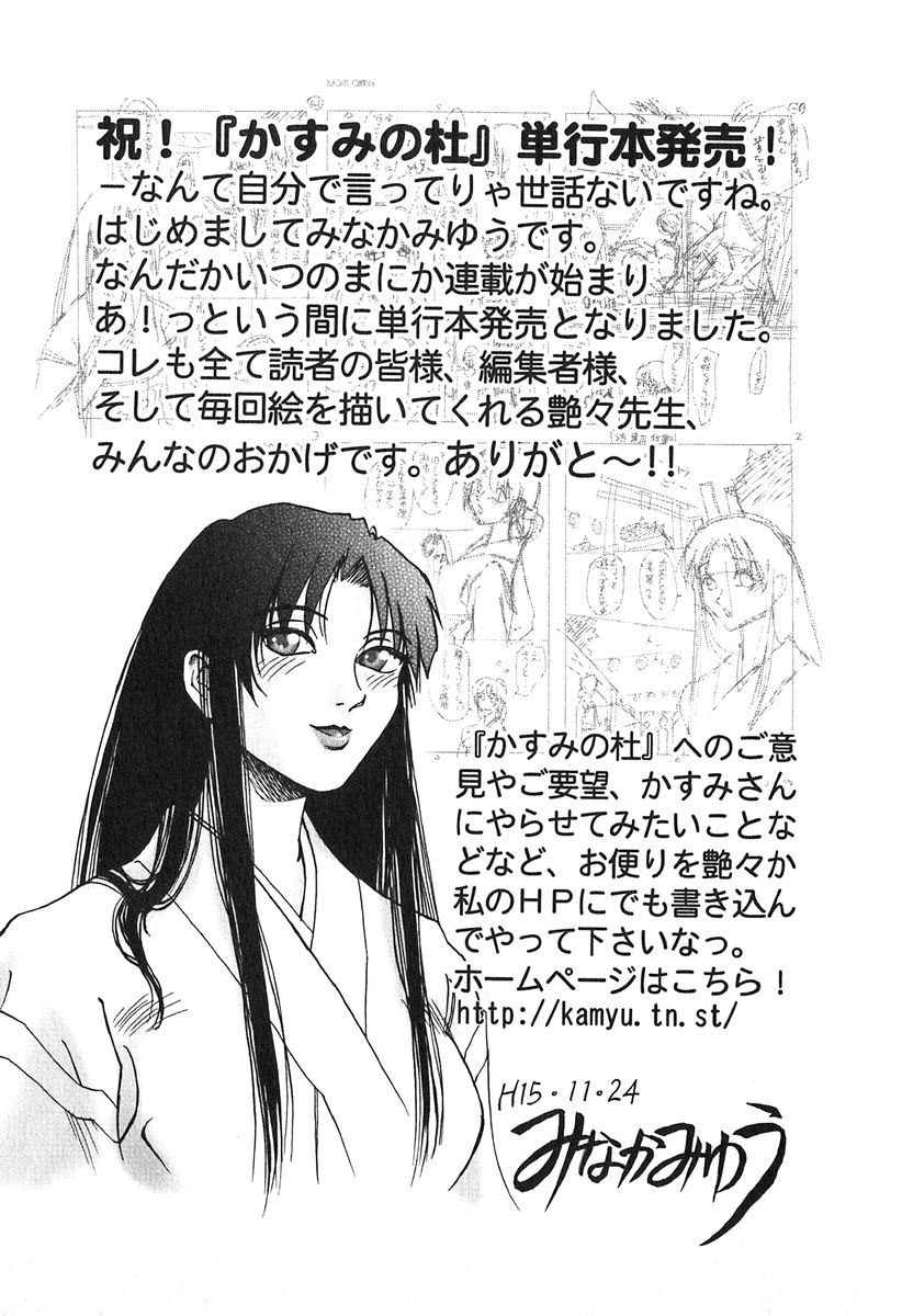 [艶々] かすみの杜 1