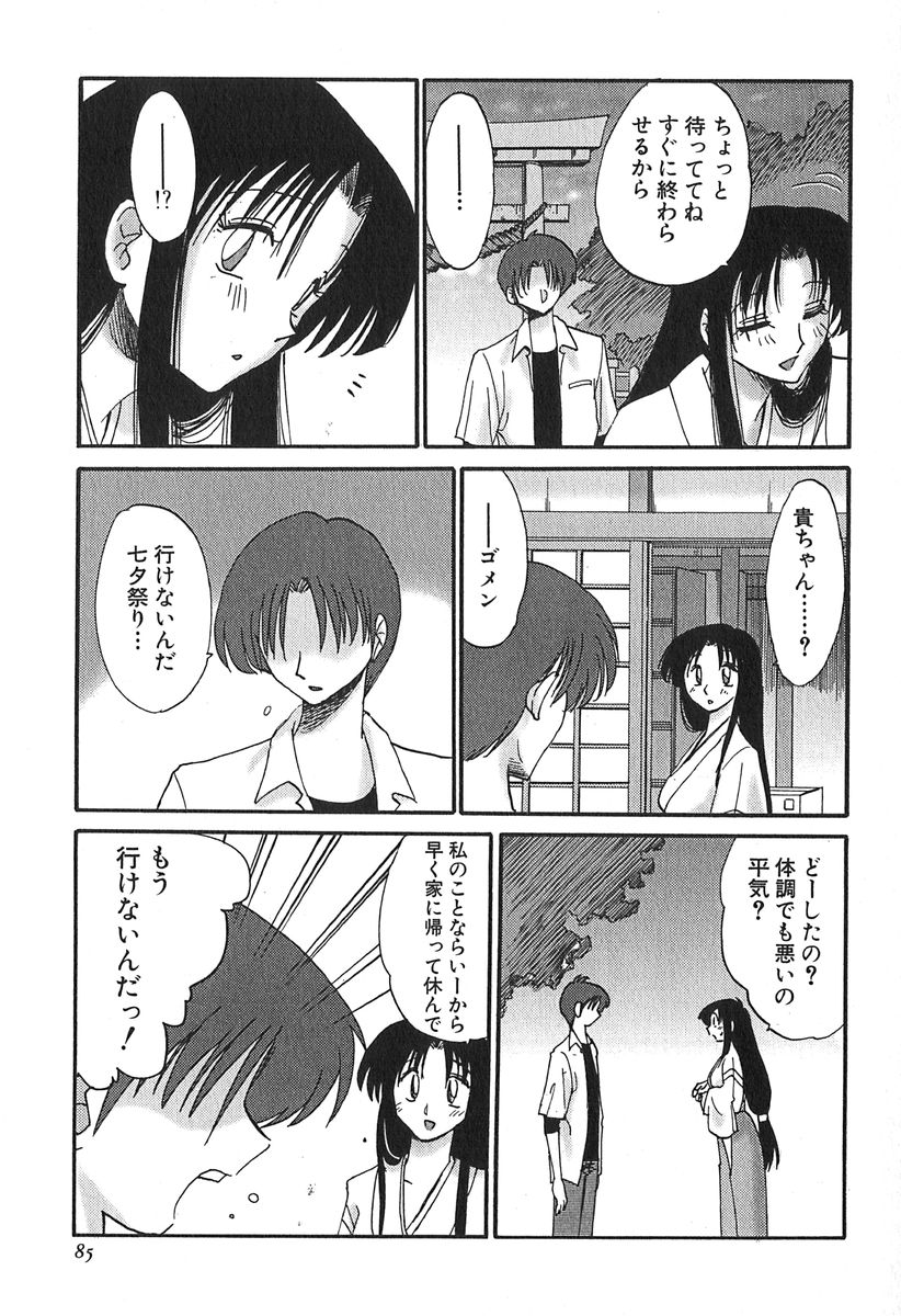 [艶々] かすみの杜 1