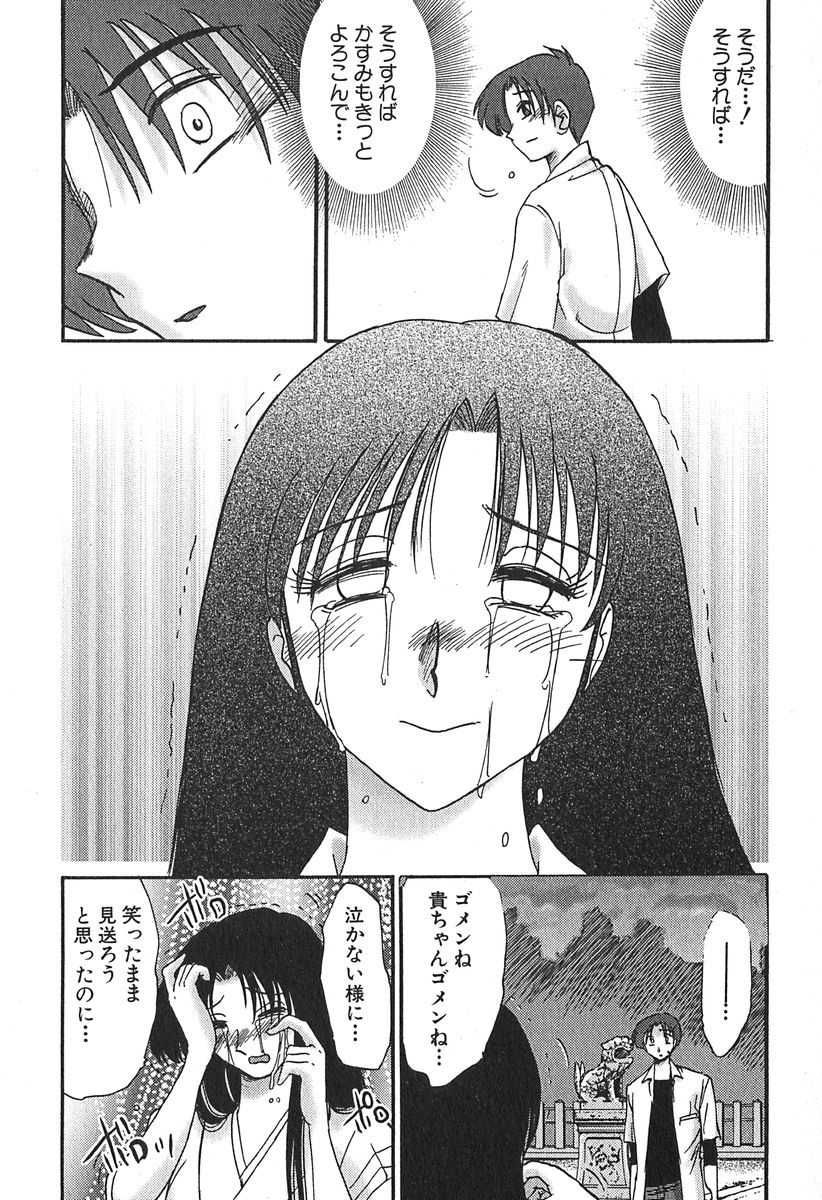 [艶々] かすみの杜 1