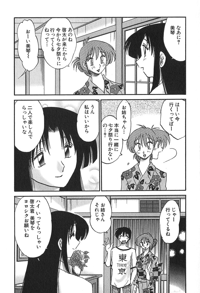[艶々] かすみの杜 1