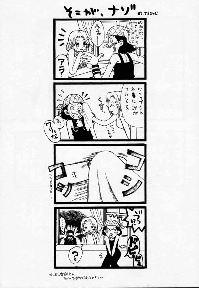 [73フェチ (ヒノエナミ)] ULTRA PIECE (ワンピース)